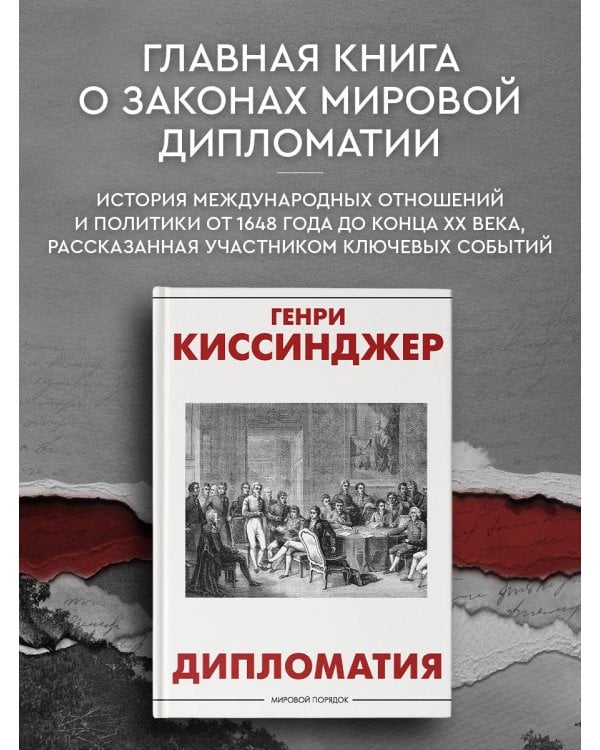 Дипломатия