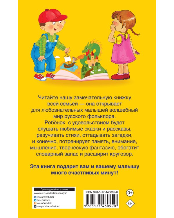 1000 рассказов, сказок и стихов для первого чтения