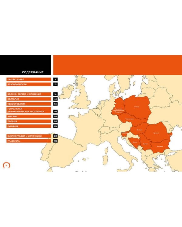 Легковые автомобили Восточной Европы. Полная история