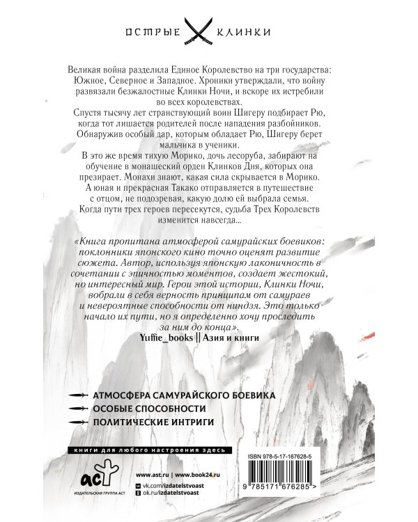 Клинок ночи