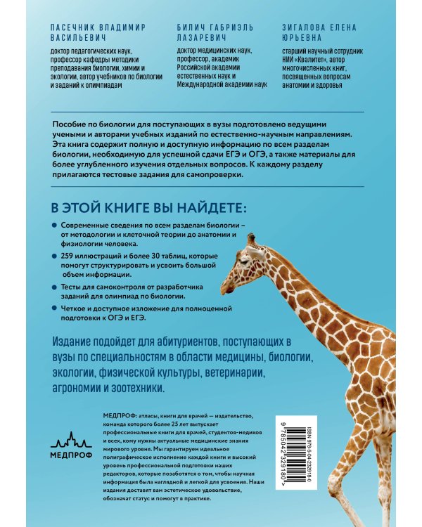 Биология для абитуриентов. Полный курс для ОГЭ, ЕГЭ и олимпиад школьного и городского уровней