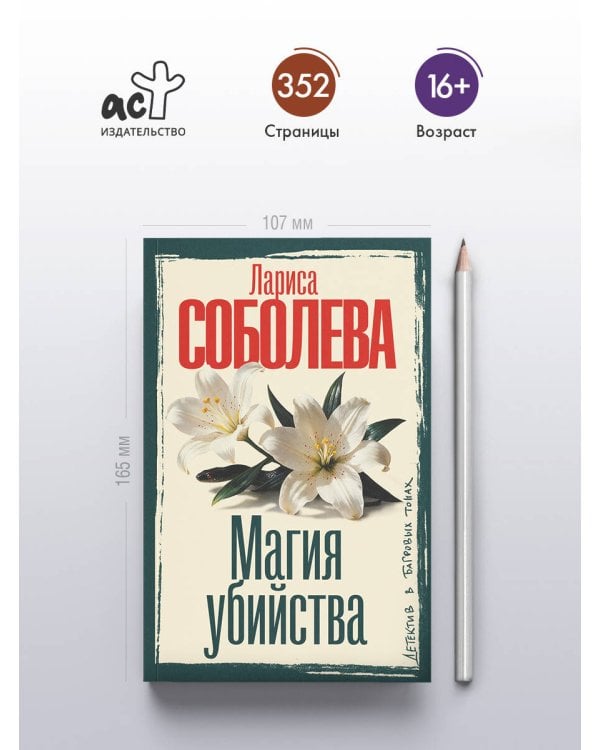 Дополнительное изображение книги «Магия убийства»