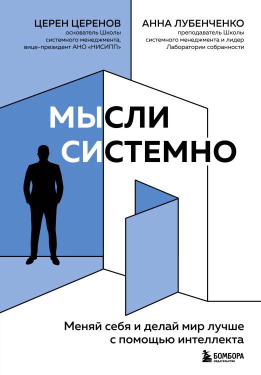 Книги, которые сделают вас еще умнее Мысли системно. Меняй себя и делай мир лучше с помощью интеллекта
