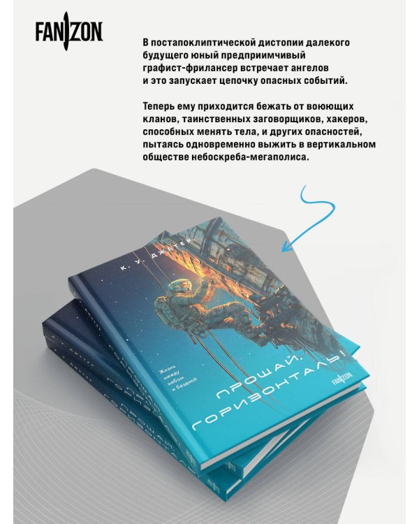 Прощай, горизонталь!
