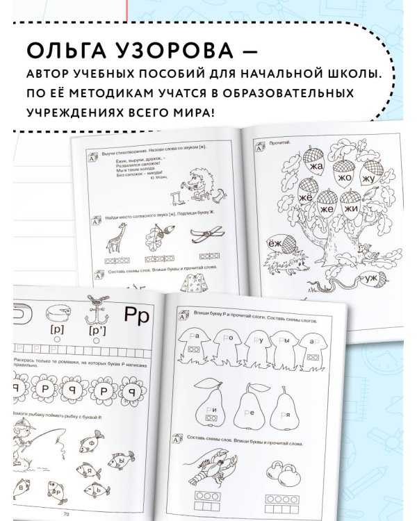 200 занимательных упражнений с буквами и звуками для детей 5-6 лет