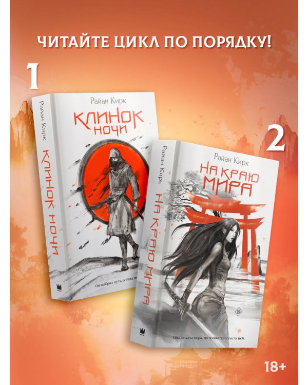 Клинок ночи