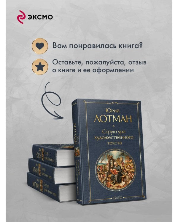 Структура художественного текста