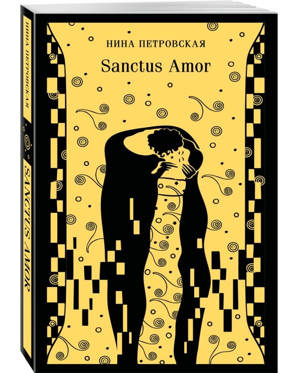 Sanctus Amor
