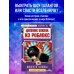 Дневник Бекона из Роблокс. Минута славы. Книга 4