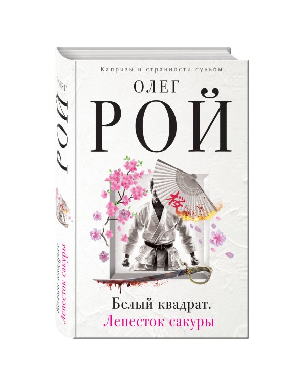 Белый квадрат. Лепесток сакуры