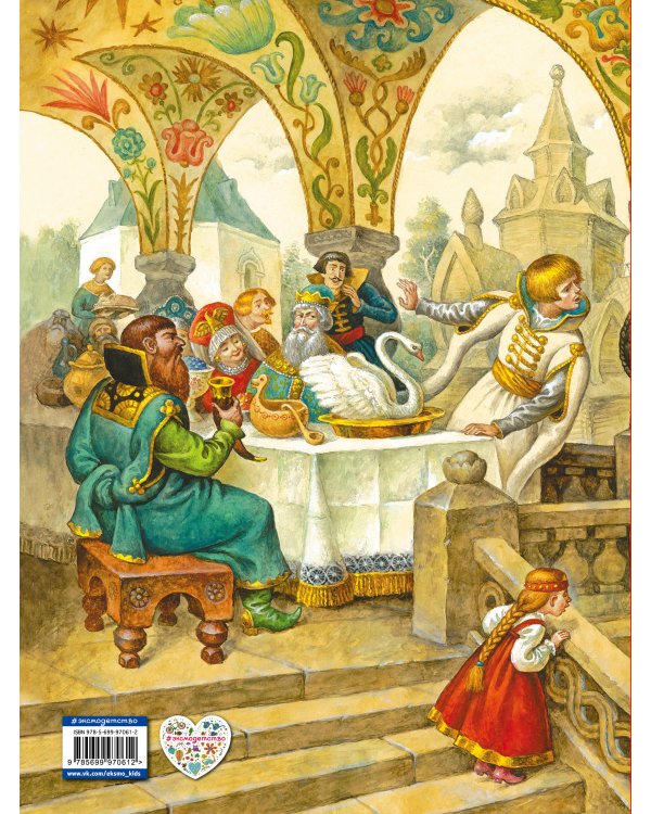 Русские волшебные сказки (ил. И. Егунова)