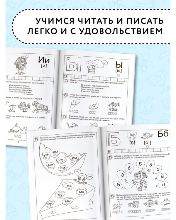 200 занимательных упражнений с буквами и звуками для детей 5-6 лет