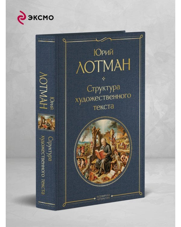 Структура художественного текста