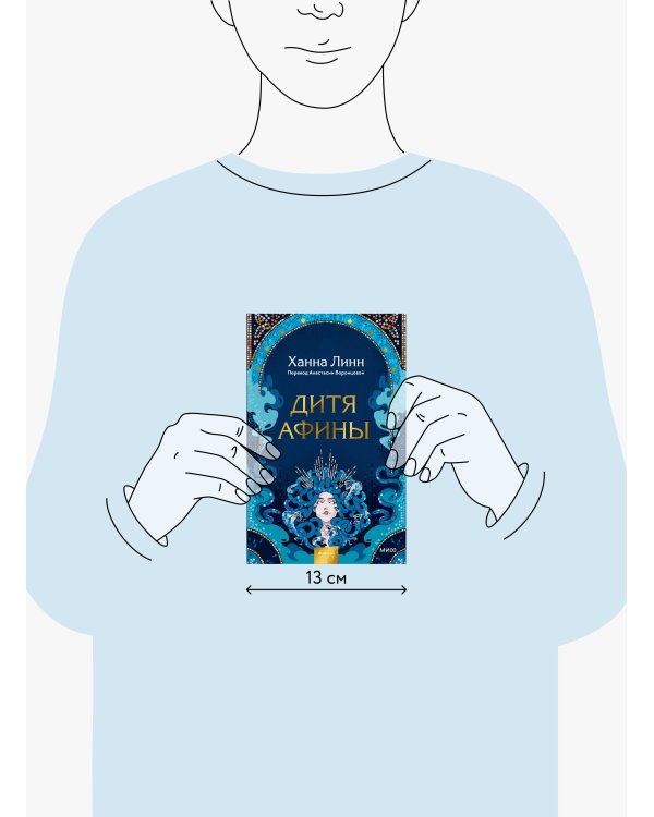 Дитя Афины