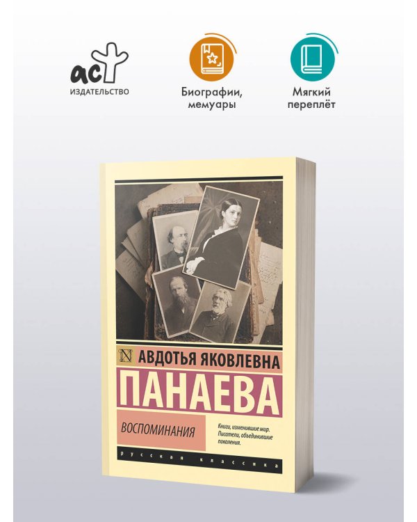 Дополнительное изображение книги «Воспоминания»