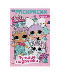 "УМКА". ЛУЧШИЕ ПОДРУЖКИ. ЛОЛ  (ПЕРВАЯ РАСКРАСКА А5) ФОРМАТ: 145Х210 ММ. ОБЪЕМ: 16 СТР.  в кор.50шт