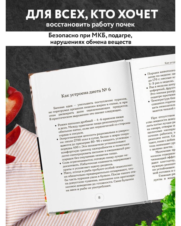 Стол №6. Меню при подагре и мочекаменной болезни. С рекомендациями специалиста