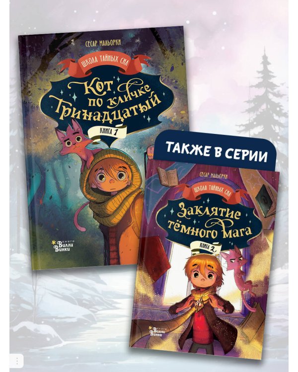 Кот по кличке Тринадцатый