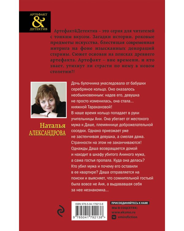Дополнительное изображение книги «Кольцо княжны Таракановой»