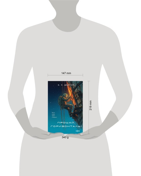 Прощай, горизонталь!