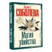 Дополнительное изображение книги «Магия убийства»