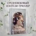 Young Adult. Запретная магия Кровь и лунный свет