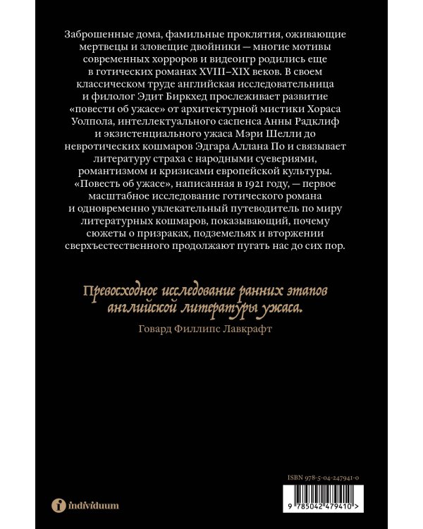 Повесть об ужасе