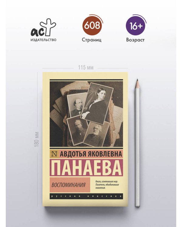Дополнительное изображение книги «Воспоминания»