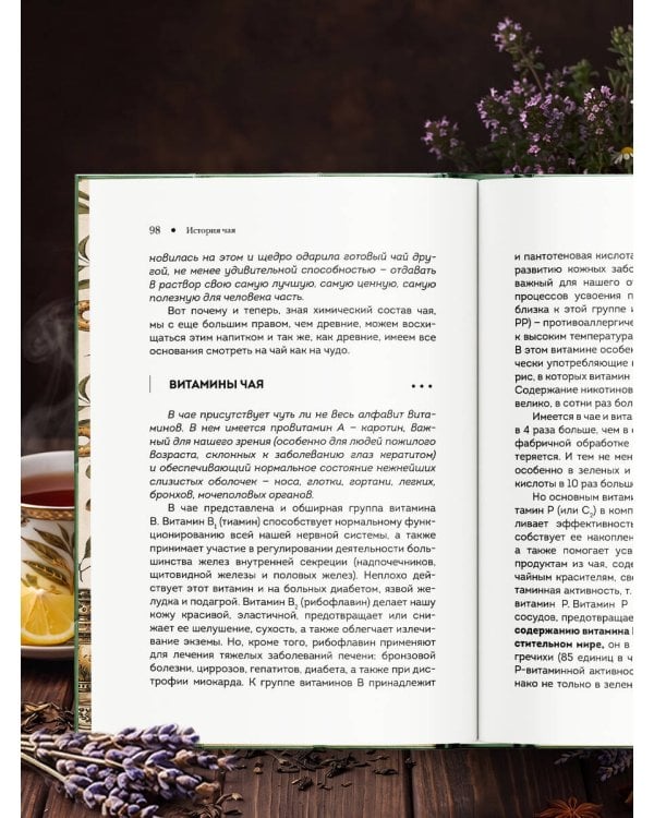 Дополнительное изображение книги «Чай (подарочное издание с запечатанным обрезом, фольгой и тиснением)»