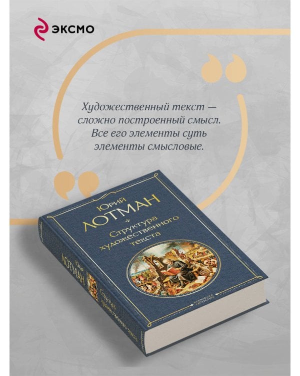 Структура художественного текста