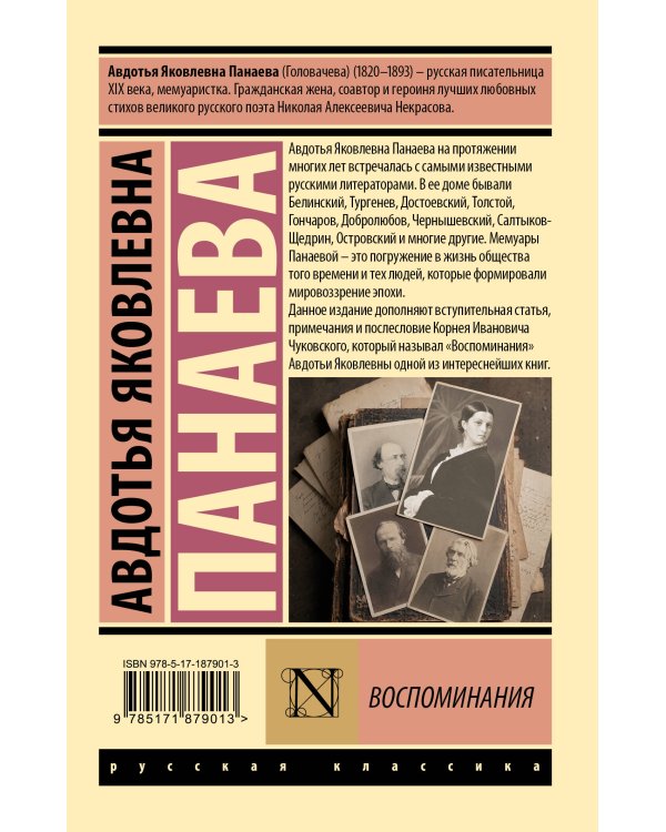 Дополнительное изображение книги «Воспоминания»