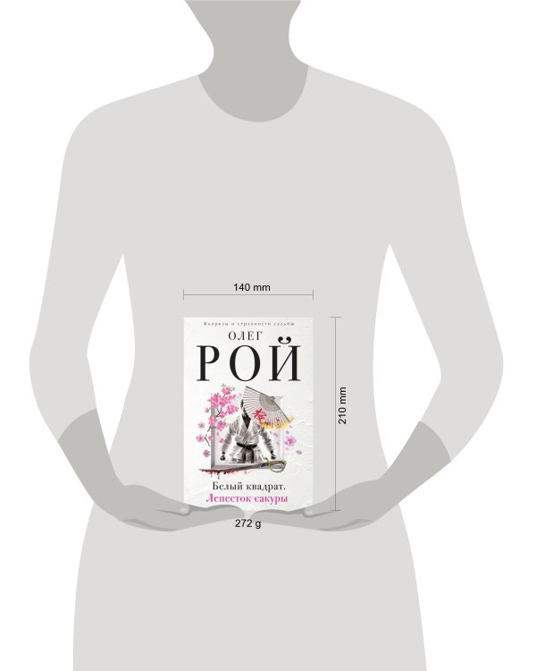 Белый квадрат. Лепесток сакуры