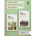 Комплект из 2-х книг: Двухтомник "Война и Мир"