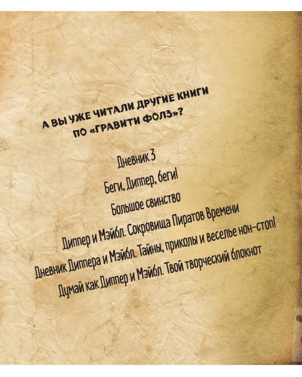 Гравити Фолз. Счастливого Летоуина / Супермаркет ужасов