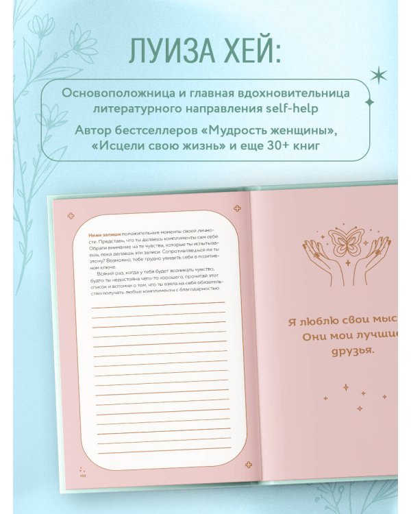 Чудесный дар благодарности. Дневник, который научит тебя благословлять свою жизнь