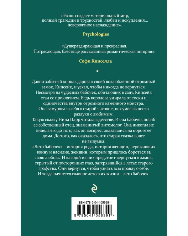 Лето бабочек