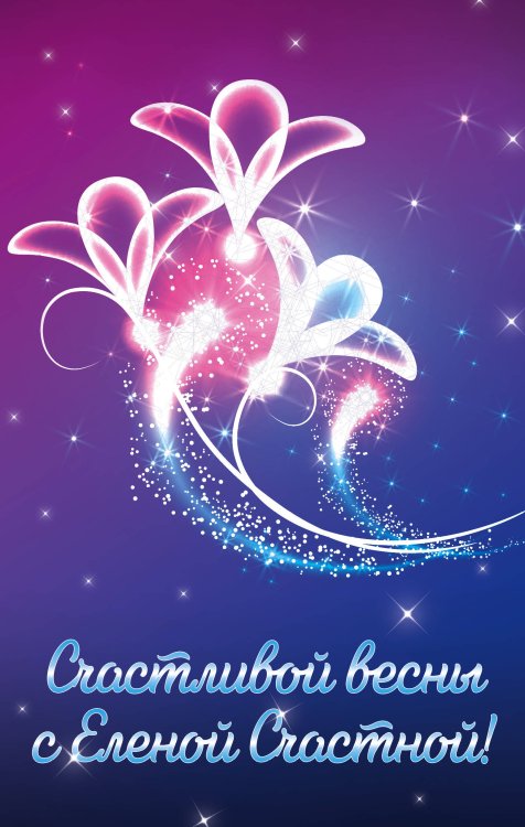 Колдовские миры Счастливой весны с Еленой Счастной! (комплект из трех книг: Жена в наследство. Книга первая+Невеста из мести+Жена в наследство. Книга вторая)