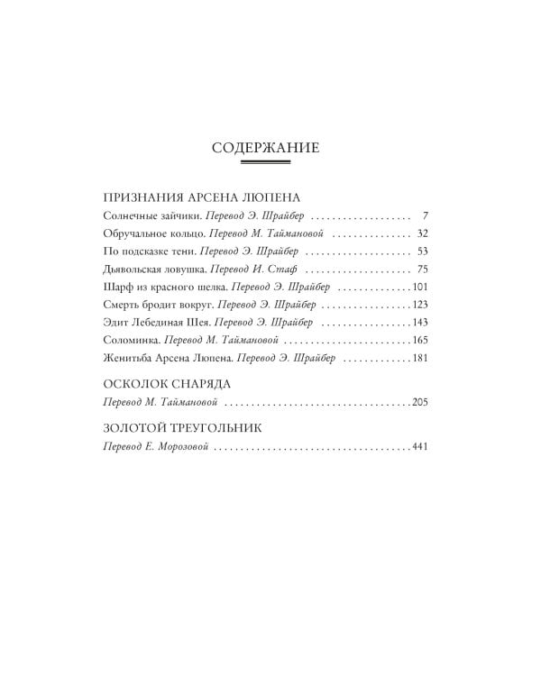 Преступления Арсена Люпена (с илл.)