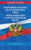 Федеральные стандарты бух. учета. ФЗ "О бухгалтерском учете" по сост. на 2024 год / ФЗ № 402-ФЗ
