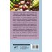 Самое главное о саде и огороде Шпаргалка-помогалка дачнику на весь сезон