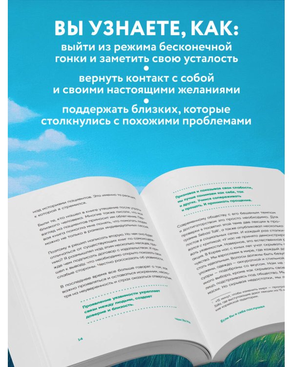 Если бы я себя послушал. Как выйти из постоянной гонки и обрести себя
