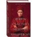 Дополнительное изображение книги «Девять счастий Авдотьи Вишнёвой»