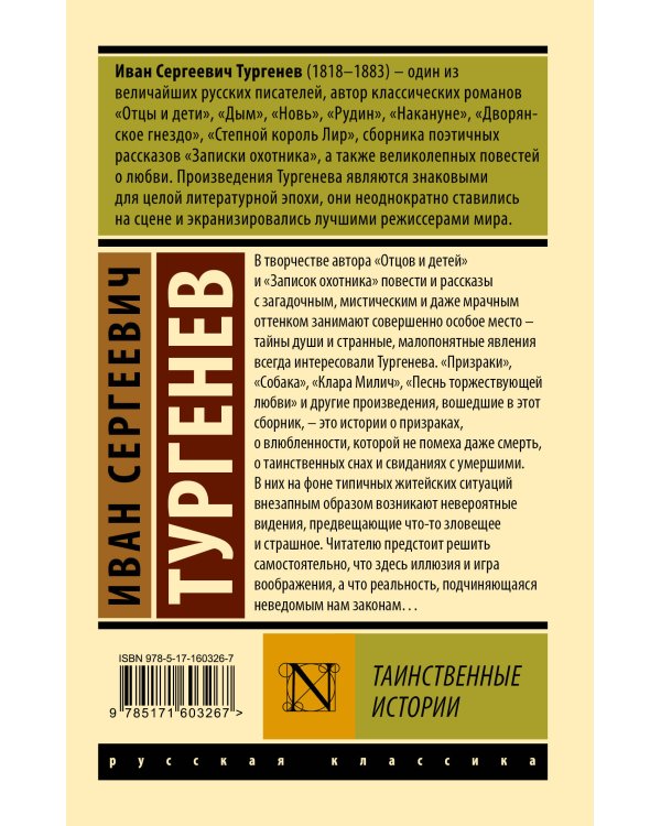 Таинственные истории