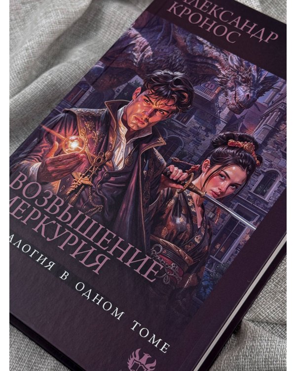 Дополнительное изображение книги «Возвышение Меркурия»