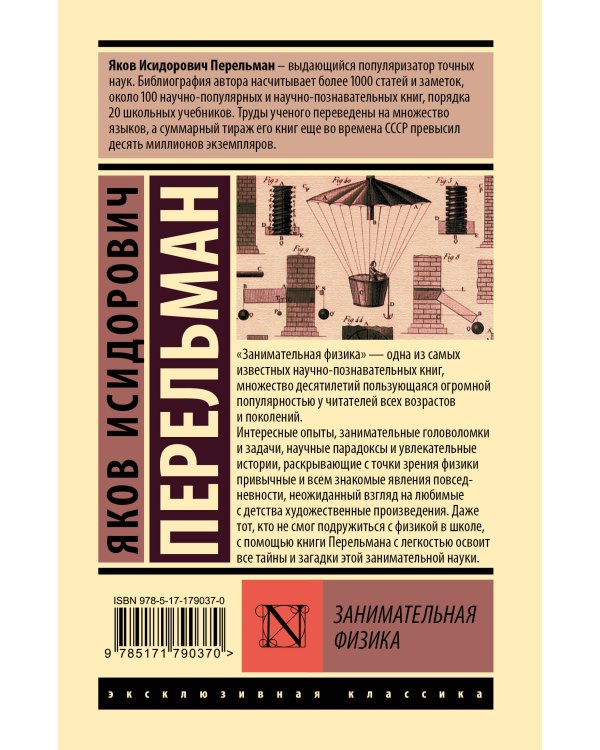 Занимательная физика