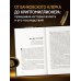 Бизнес-роман Продам душу за биткоины