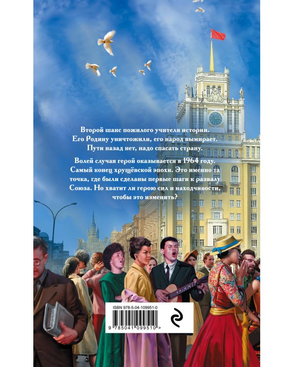 Я спас СССР. Том I