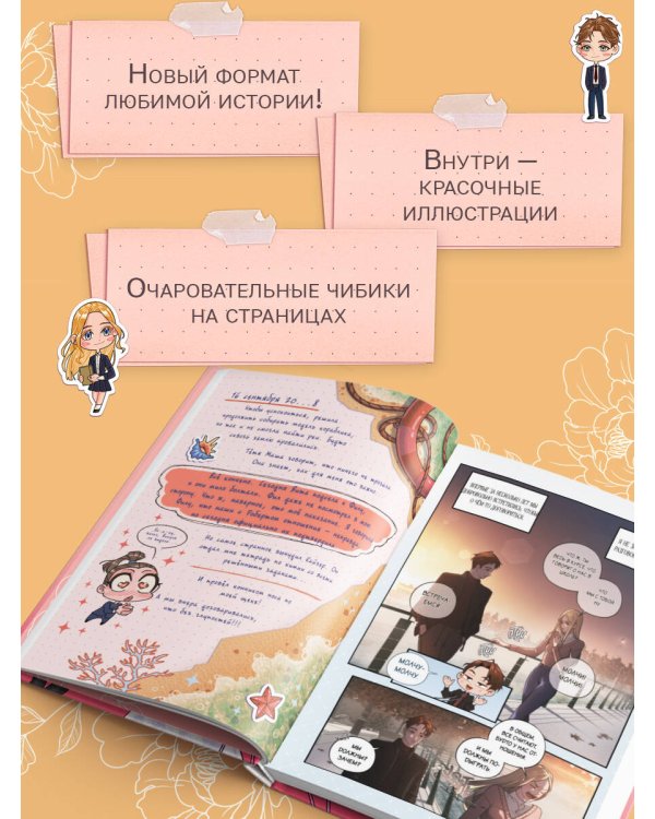 Нелюбовь сероглазого короля. Графический роман
