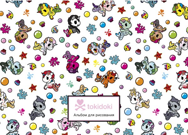 Альбомы для рисования Вселенная tokidoki. Единорожки. Альбом для рисования (формат А4, офсет 160 гр., 50 страниц, евроспираль, с заданиями)