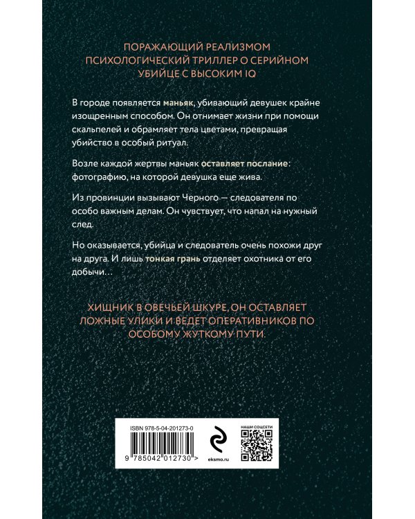 Смертельная красота
